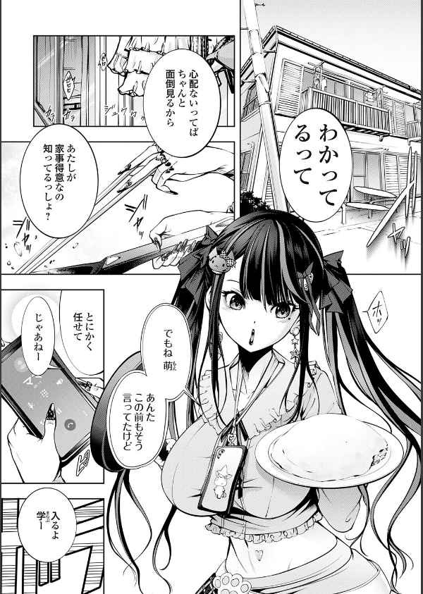 ぱらだいすファーム 〜オレの人間農場開拓史〜【デジタル特装版】_3枚目の画像
